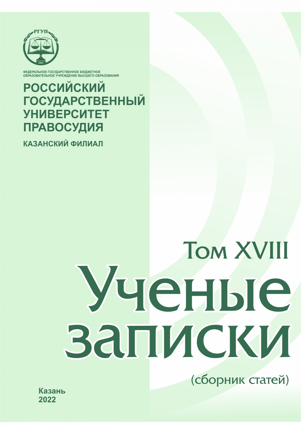 В Казанском филиале выпущен  сборник материалов  Итоговой научно-практической конференции преподавателей и сотрудников 